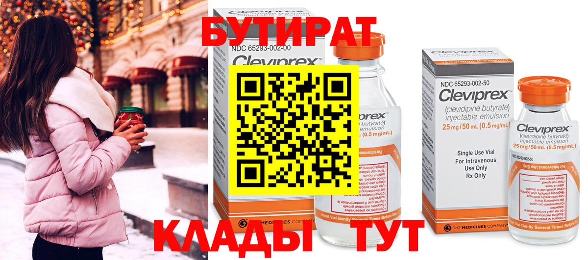 Котельники  БУТИРАТ бутик  Вход с VPN 