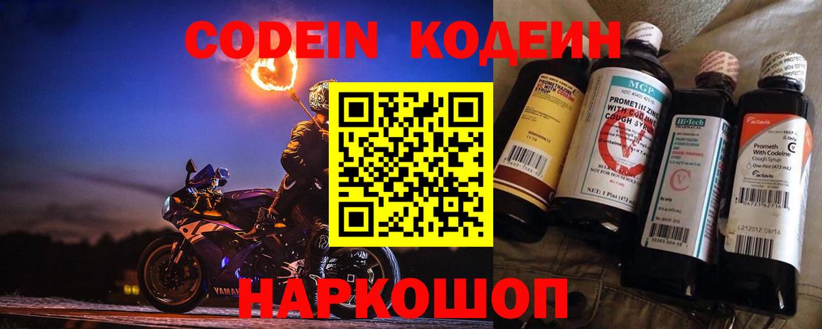 Codein Purple Drank  купить наркотики сайты  Котельники  Вход с VPN 