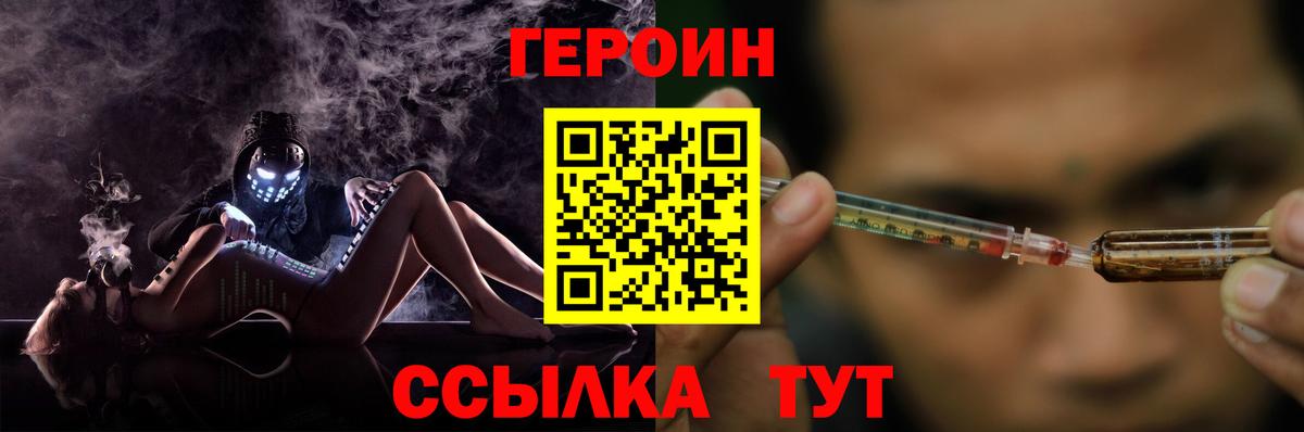 Героин Heroin Котельники