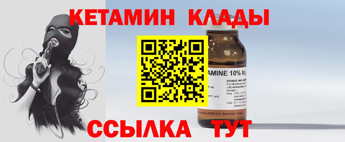 КЕТАМИН VHQ  Вход с VPN  Котельники 