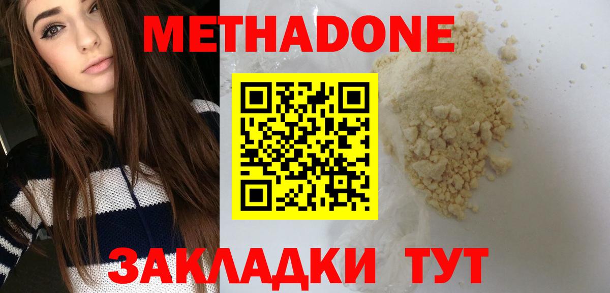 Метадон кристалл  Вход с VPN  МЕТАДОН мёд  Котельники 