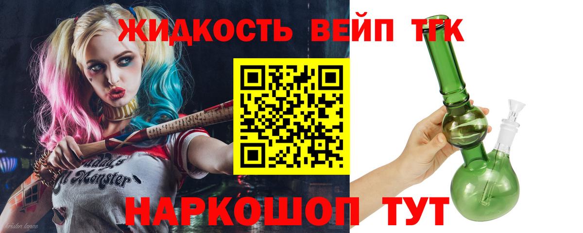 Котельники  ТГК вейп с тгк  ТГК вейп с тгк  Вход с VPN 